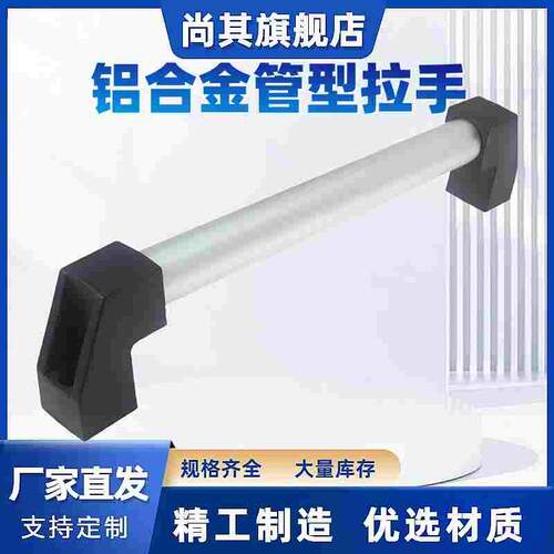 铝合金管型拉手 支架大把手机床加厚圆管提手C--UWAPN200/300/400
