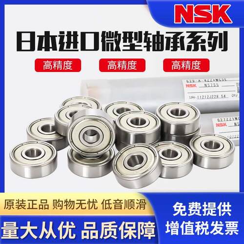 日本进口NSK微型高速轴承681 682 683 684 685 686 687 688 689ZZ
