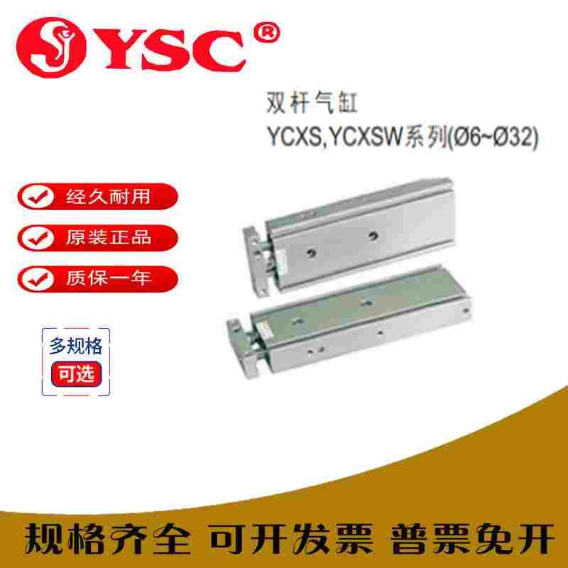 YSC双杆气缸YCXSL/YCXSM20/25/32-10/15/20/25/30/35/40/45/50/60