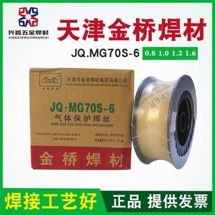 1.0 金桥MG70s 0.8 6实心芯焊丝气保焊丝二保焊丝ER50 1.2