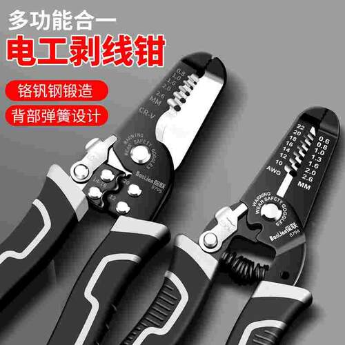 多功能剥线钳电工专用工具剪线钳电线剥皮钳拔线钳光纤破线神器