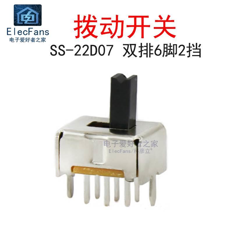 (20个)SS-22D07VG5 双排6脚2档 柄高5mm 拨动开关 2P2T微型小开关