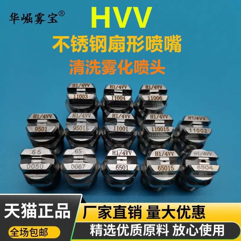 不锈钢扇形喷嘴高压精细雾化喷头H1/4VV11001加湿降温除尘喷嘴