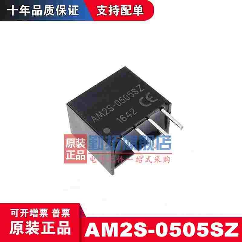 全新原装进口 AM2S-0505SZ 直插 SIP-4 DC-DC隔离电源模块 2W