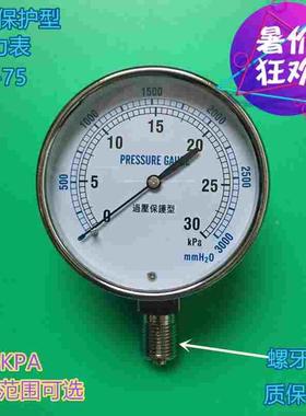 过压保护型压力表 YE-75 30KPA  10KPA  40KPA  4KPA 20KPA