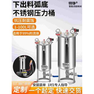 不锈钢压力桶点胶机压力罐1升 圆弧底下出料喷漆油墨储料桶 100L