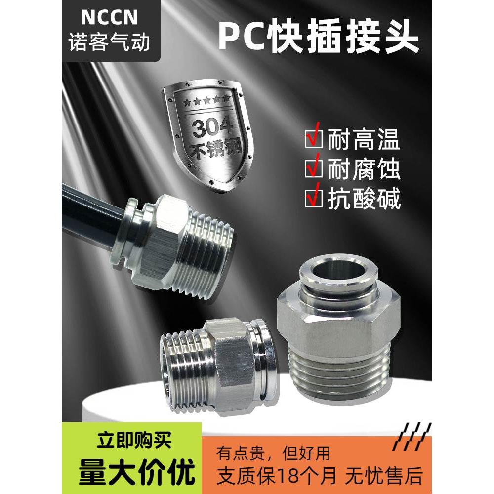 304不锈钢气动PC8-02快速接头快插外螺纹直通气管快接8mm耐高压嘴