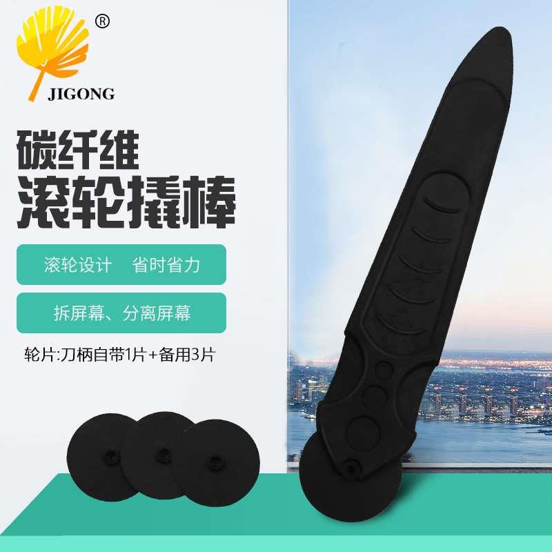 新款 碳纤维滚轮式撬棒手机拆框器 iMac平板手机屏分离拆卸工具