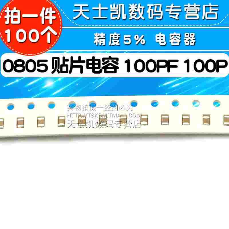 0805贴片电容 33NF 333K 精度 10% 电容器 (500个)