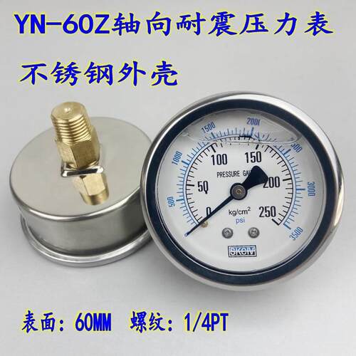 YN-60Z不锈钢外壳轴向不带边耐震压力表0-10KG防震油压液压真空表