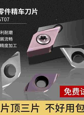金属陶瓷精车内孔刀片DCGT070201/070202/070204 ER/EL/R/L-U/F