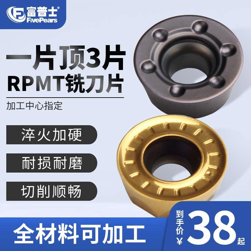 富普士数控铣刀片RPMT10T3MO/1204硬质合金加工中数控r6 r5圆刀粒