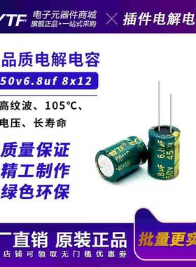 铝电解电容6.8UF450V体积8*12 450v6.8uf 绿金高频开关电源器常用