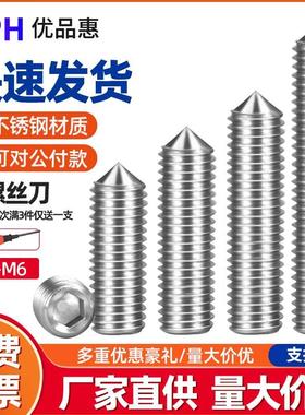 201不锈钢止付机米螺丝顶丝内六角紧定螺钉M3M4M5M6x*16-35mm