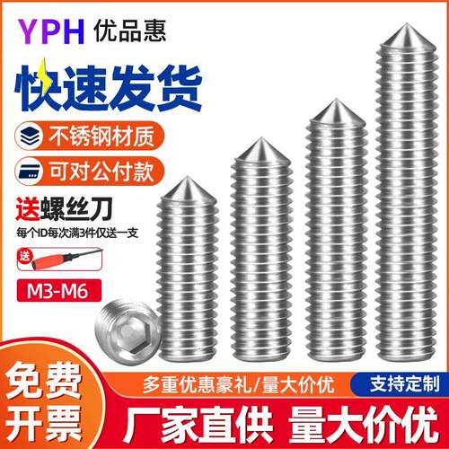 201不锈钢止付机米螺丝顶丝内六角紧定螺钉M3M4M5M6x*16-35mm
