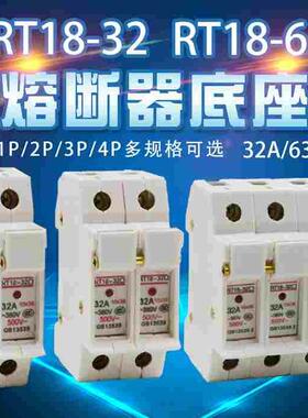 RT18-32X 1P2P3P 导轨按装保险丝熔断器底座 带指示灯