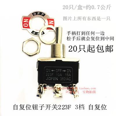 钮子开关 E-TEN223F 6脚三档 双向自动复位 摇臂开关 10只起