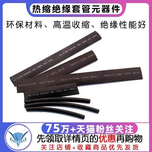 热缩管绝缘套管1.0MM-40MM黑色环保热缩套管塑料伸电线收缩管包邮