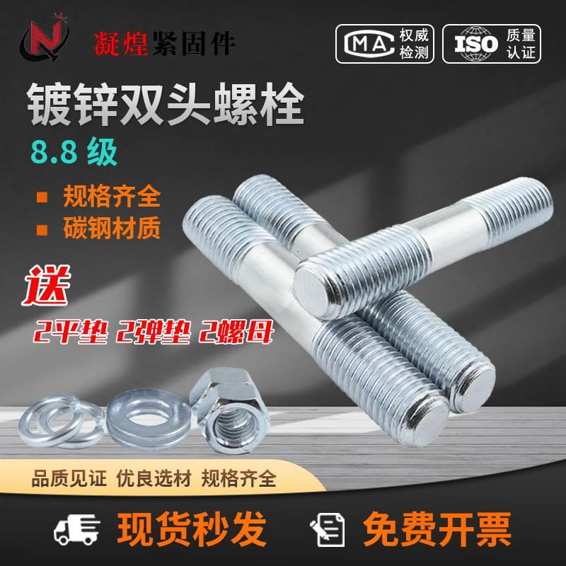 8.8级高强度双头螺栓套装镀锌双头螺柱两头螺丝GB901M10M12--M27