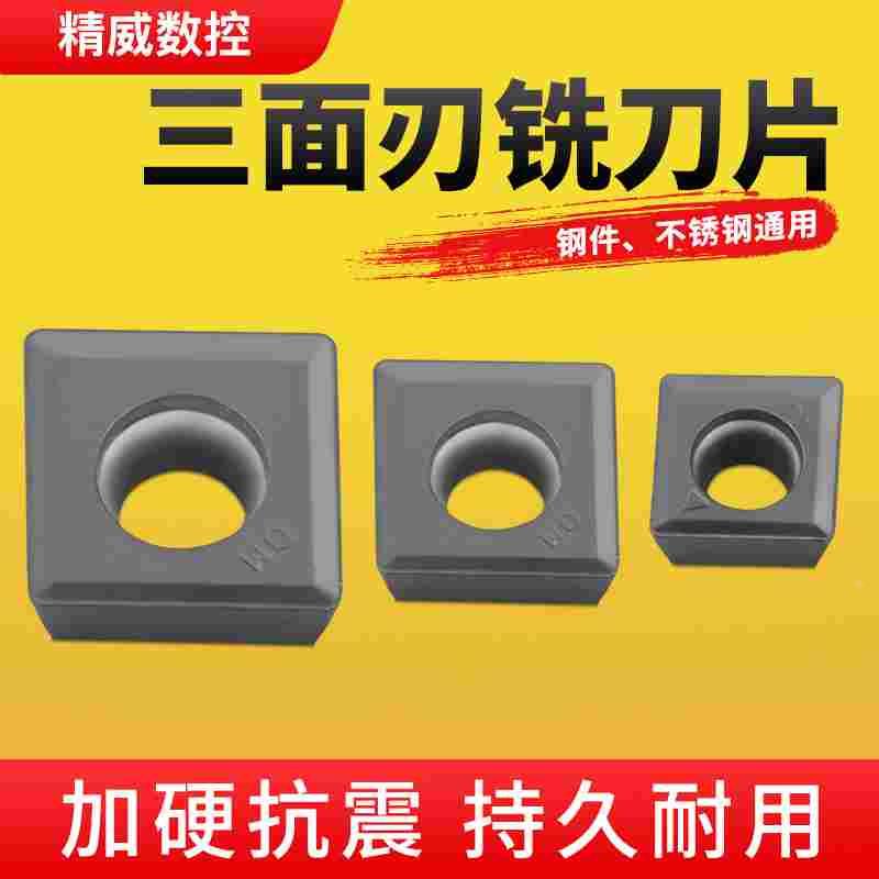 高标品质三面刃数控铣刀片MPHT120408 060304-DM YBG302 钢件铝用