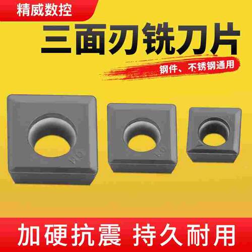 高标品质三面刃数控铣刀片MPHT120408 060304-DM YBG302 钢件铝用