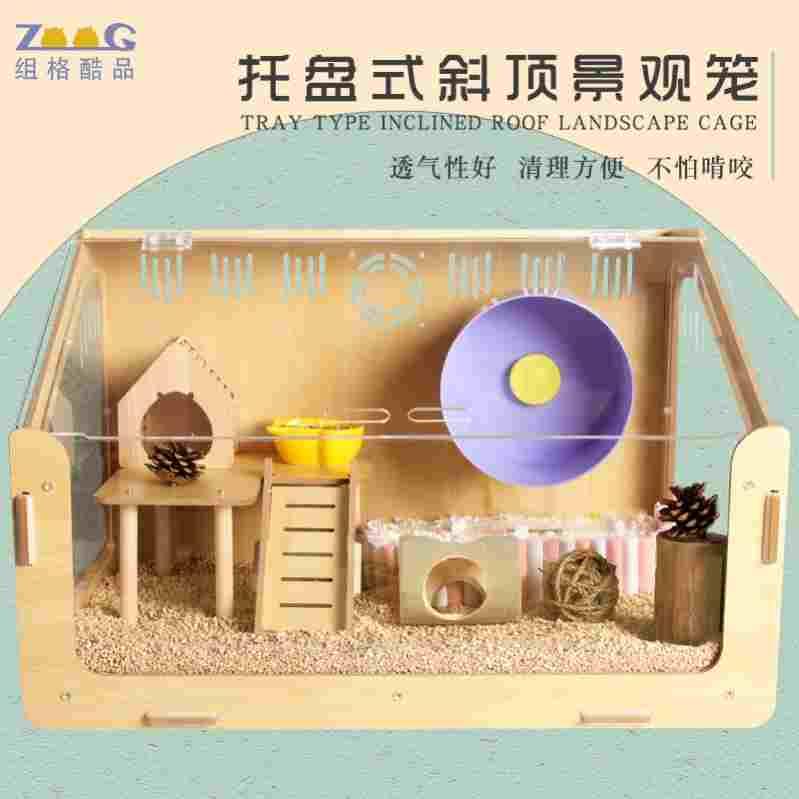 观星笼仓鼠笼子专用基础亚克力透明特大别墅金丝熊用品屋斜顶饲养