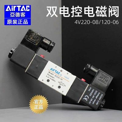 亚德客4V220-08电子气阀220V二位五通4V120换向阀24V双线圈电磁阀