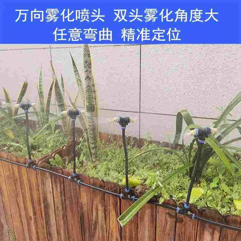 万向雾向双喷头自动浇花系统喷淋喷雾花园T型喷嘴手机远程定时器