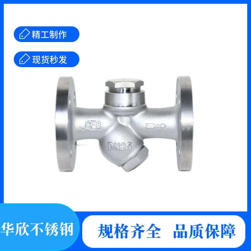 304不锈钢热动力式Y型蒸汽法兰疏水阀CS49W/H-16P铸钢法兰疏水阀