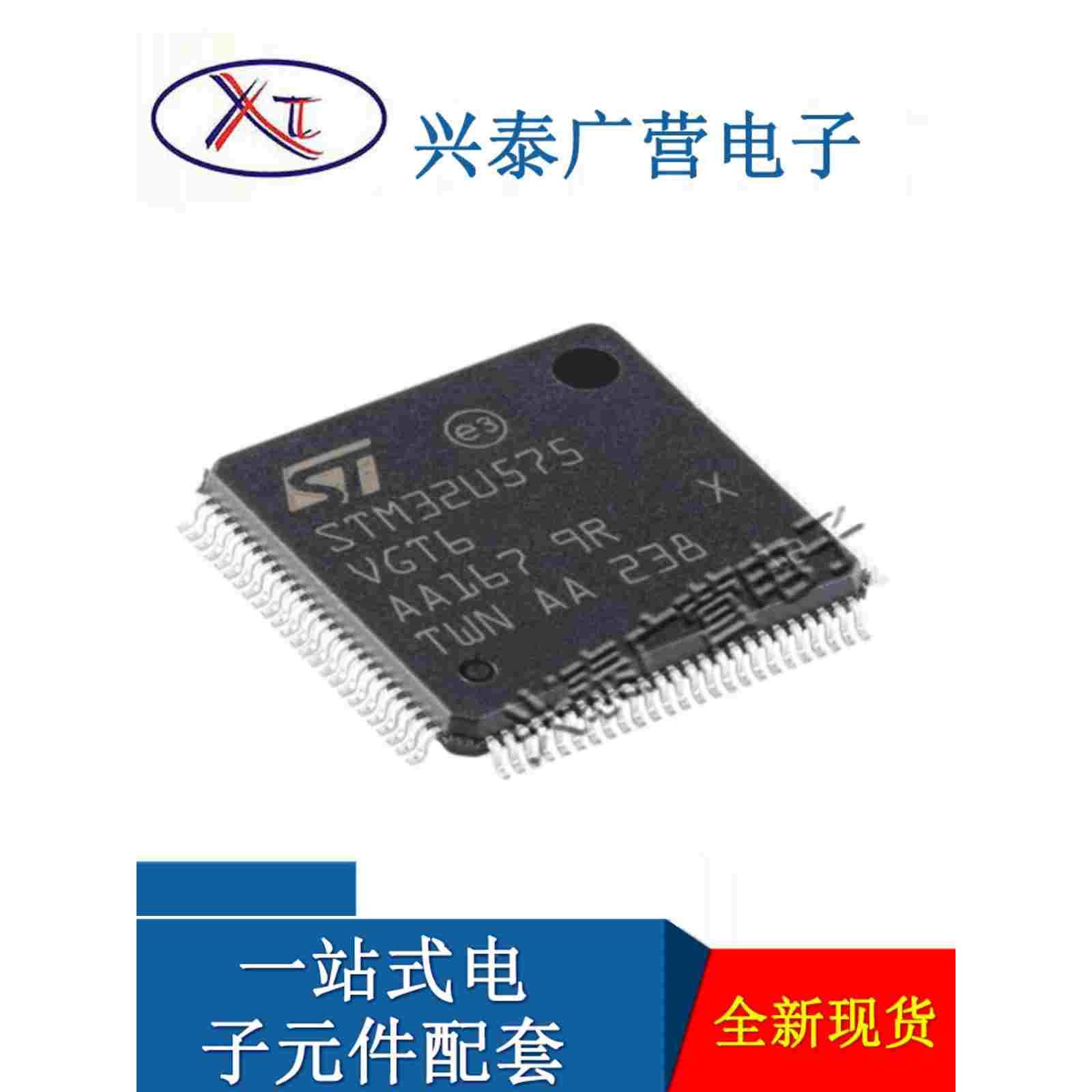 原装现货 STM32U575VGT6 封装LQFP-100 微控制器芯片单片机-MCU