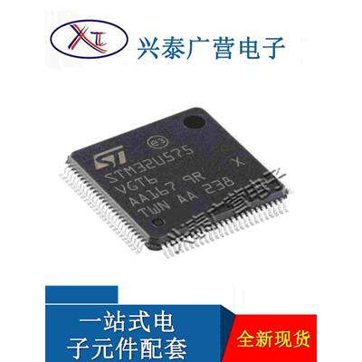 原装现货 STM32U575VGT6 封装LQFP-100 微控制器芯片单片机-MCU