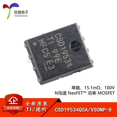 原装正品 CSD19534Q5A VSONP-8 100V N沟道 MOSFET场效应管