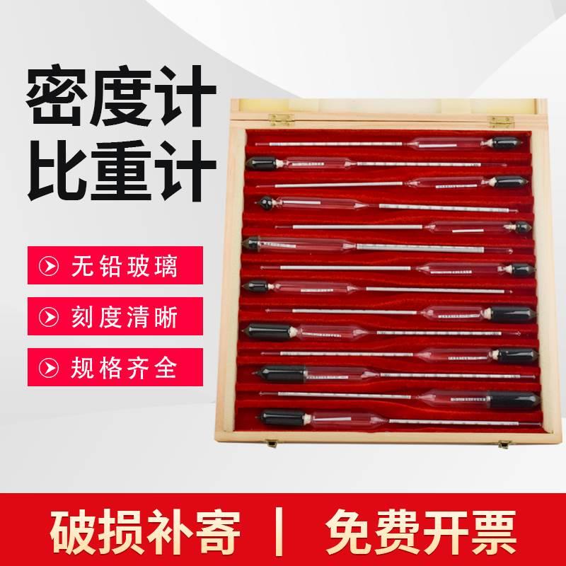 玻璃比重计密度计玻璃浮计高精度汽油柴油石油密度计凉皮面浆测量