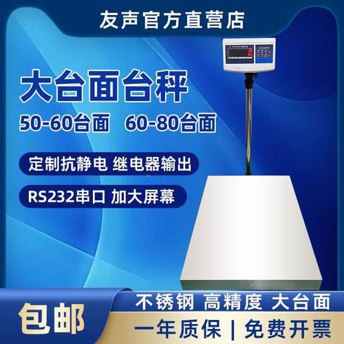 上海友声TCS电子秤300/500公斤计重计数台秤50-60/60*80台面150kg