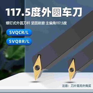 117.5度数控内孔仿形车刀尖刀S20R 机夹外圆车刀SVQCR2020K SVQBR