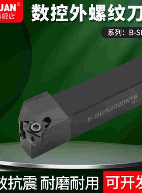 CNC数控外螺纹车刀杆B-SER1212H16/1414H16/1616H16/2020K16牙刀