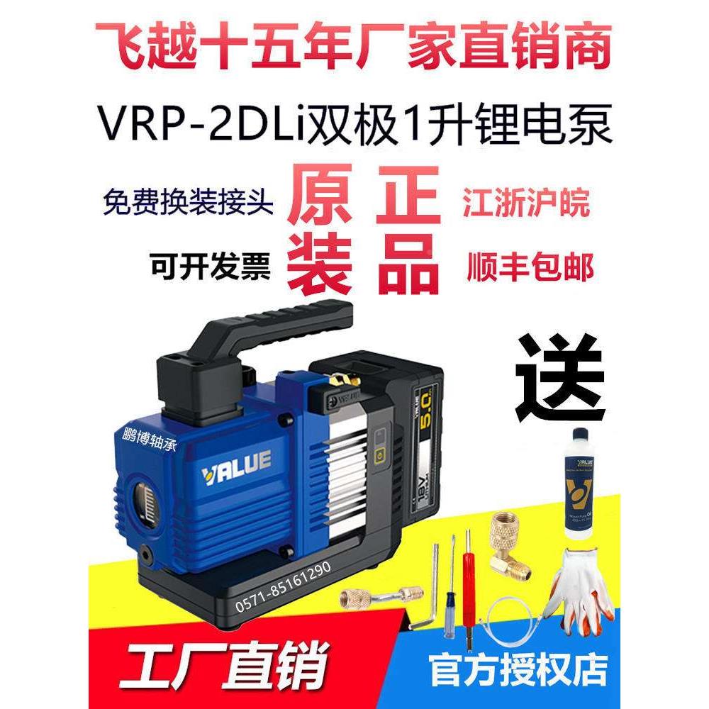 飞越双极1升VRP-2DLi家用抽气便携式1L真空泵充电锂电池转换座