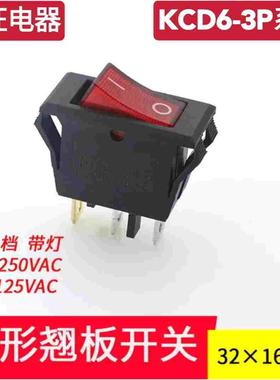 宽边船型开关 3脚2档 KCD6-3P 红色带灯开关32X16MM 翘板按键开关