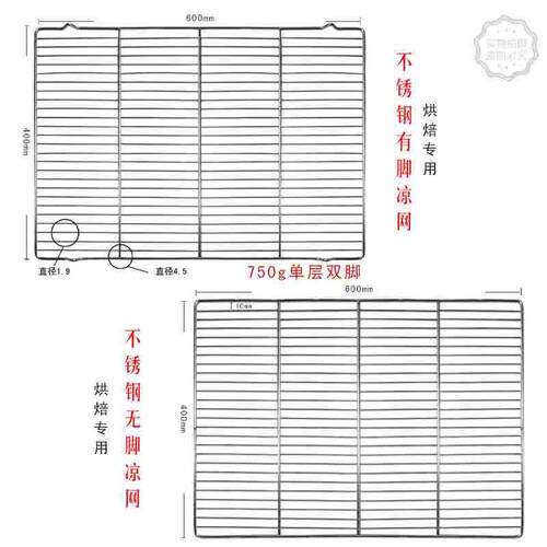 烘焙202不锈钢冷却架600*400mm商用烤箱750g不锈钢凉架标准凉网