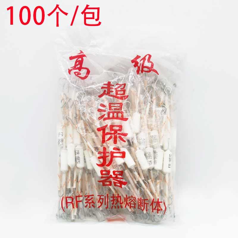 电饭锅煲温度保险丝熔断器保险管TF保护温控185度10A15a20A250V
