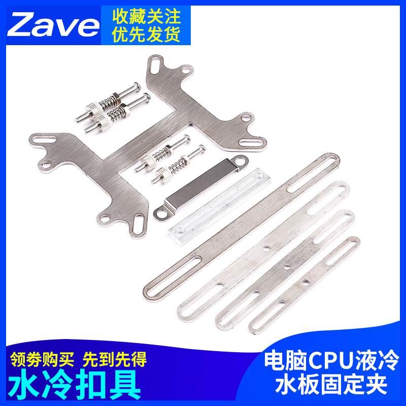 水冷扣具电脑CPU不锈钢扣具intel AMD通用支架夹具液冷水板固定夹