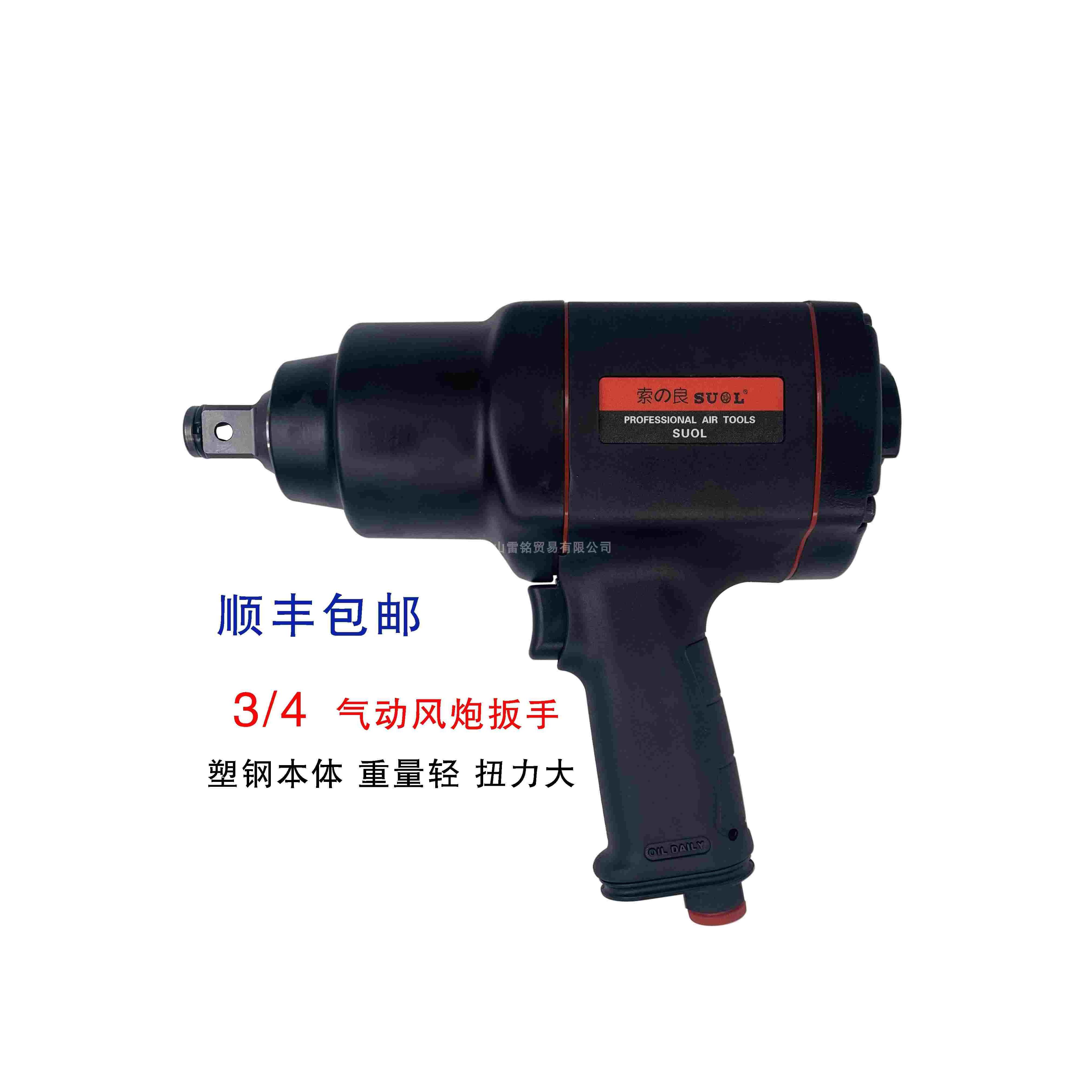 3/4气动风炮扳手 BQ-40B01B PROFESSLONAL 塑钢本体 重量轻扭力大