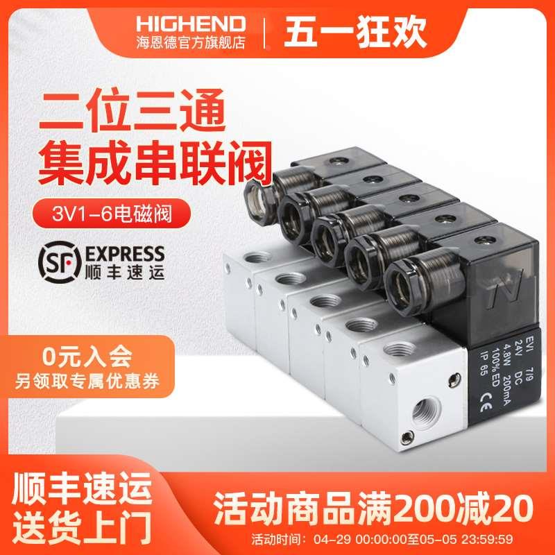 3V1-06电磁阀二位三通3V106B-1F/2F/3F/4F/5F/6F/8F集成串联阀组