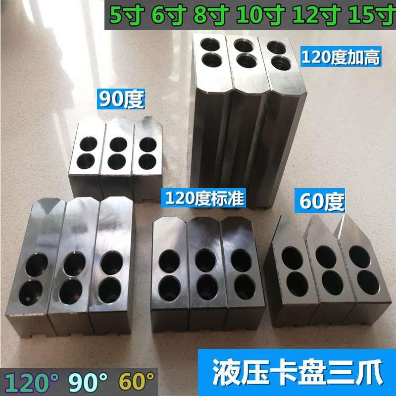油压软爪油压生爪油压卡爪液压生爪卡盘三爪加高厚生爪6寸8寸10寸