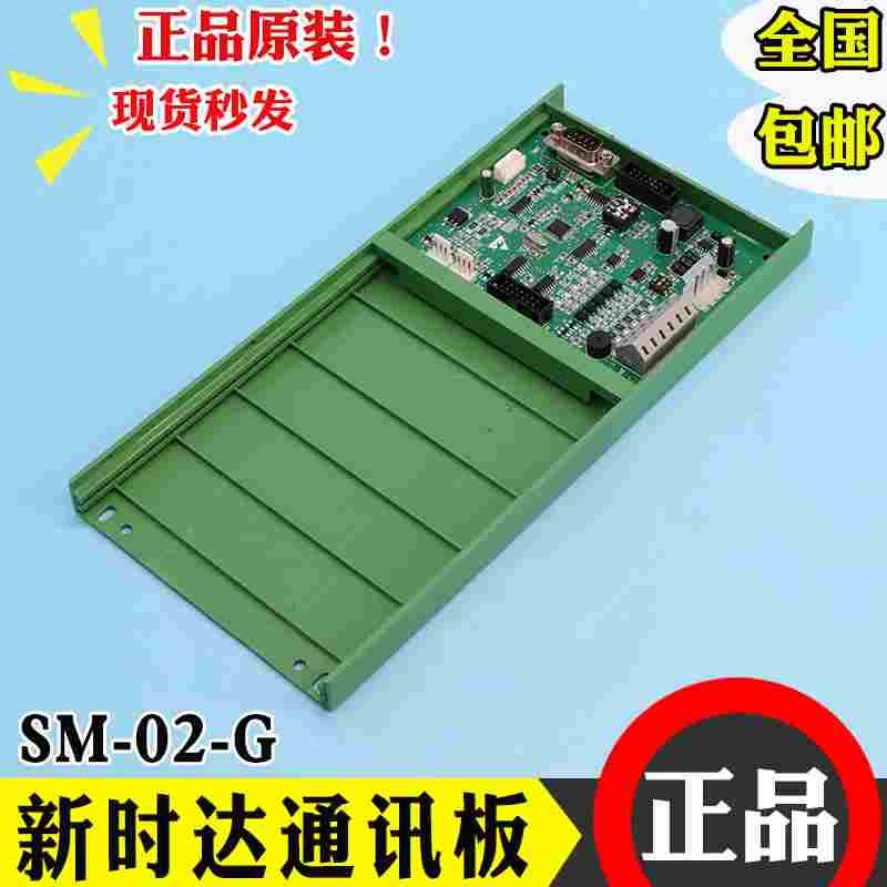新时达一体机变频器轿内通讯板轿厢控制SM.02/G各协议电梯SM-02-G
