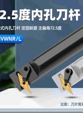 偏角72.5°数控圆弧槽加工镗内孔刀杆S25S-MVWNR16 S25S-MVWNL16