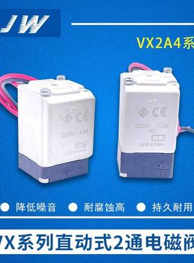 JW直动式NC两通电磁阀水阀铜VX2A4AA/BA/CA常开型带底座式代替SMC