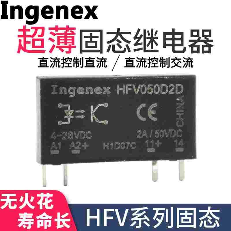 超小型薄片固态继电器HFV050D2D DC24V 12V直流控制直流交流2A5A