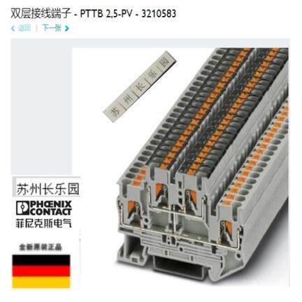3210583 PTTB 2.5-PV 菲尼克斯Phoenix双层导通端子 全新原装现货