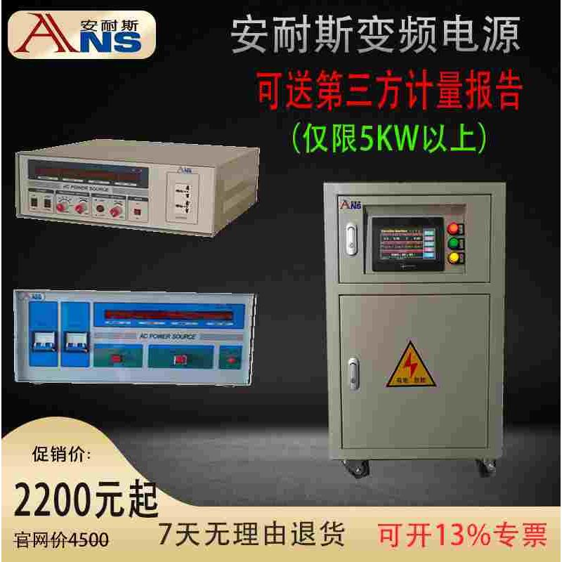 5KVA三相变频电源60HZ交流可调程控电源900HZ变频电源模拟国外电